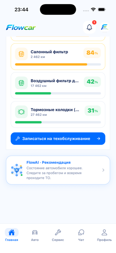Экран здоровья авто с рекомендацией FlowAI