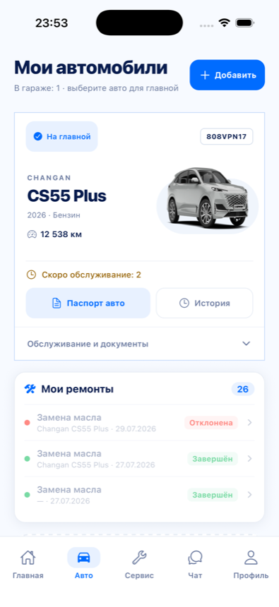 Экран гаража: паспорт авто и история ремонтов
